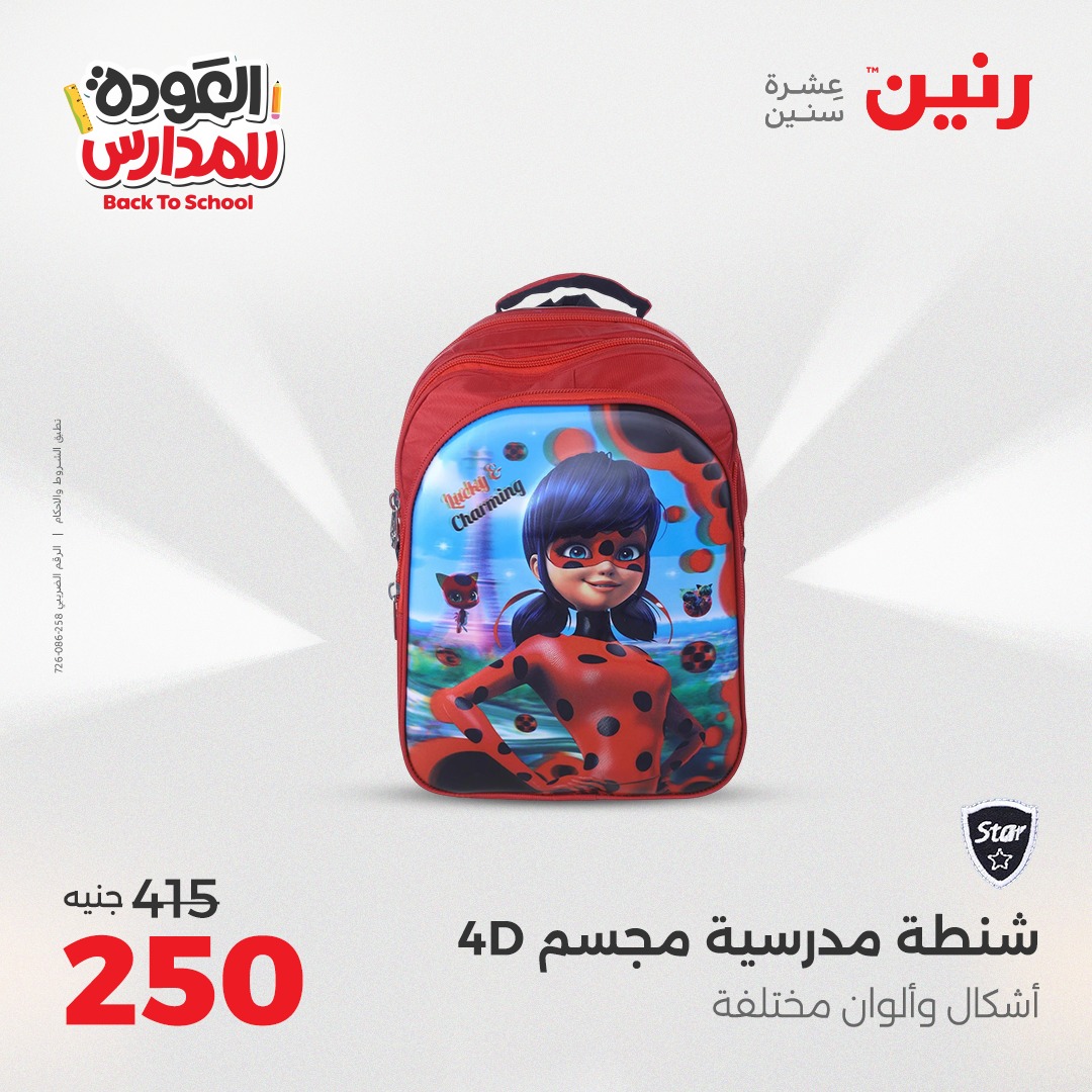 raneen offers from 26aug to 2aug 2025 عروض رنين من 26 أغسطس حتى 2 أغسطس 2025 صفحة رقم 76